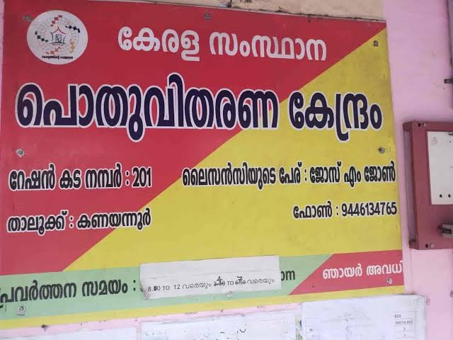 റേഷൻ കടകൾക്ക് ഇന്ന് അവധി