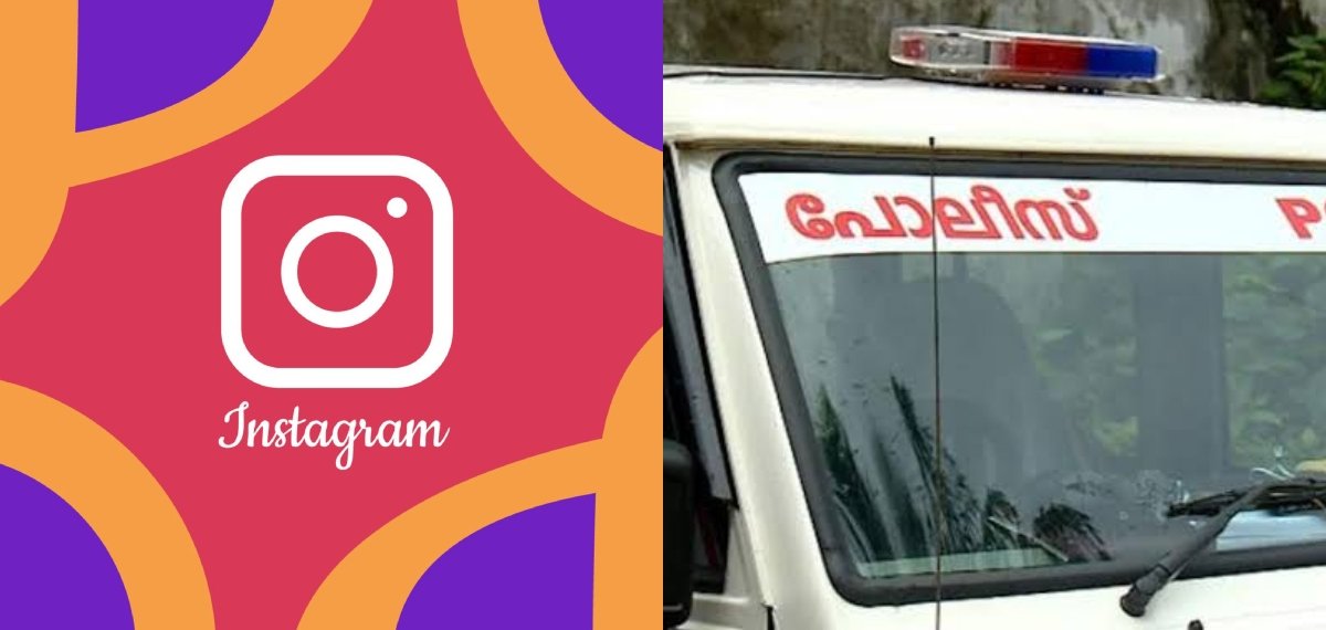 ഇൻസ്റ്റഗ്രാമിൽ കണ്ട ലിങ്കിൽ കയറി ‘പണി’ കിട്ടി; ആലപ്പുഴ സ്വ​ദേശിക്ക് നഷ്ടമായത് ലക്ഷങ്ങൾ