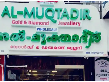 കേരളത്തിൽ മാത്രം 380 കോടി രൂപയുടെ നികുതി വെട്ടിപ്പ്; അൽമുക്താദിർ ജ്വല്ലറിയിലെ ആദായ നികുതി റെയ്ഡിൽ നികുതി വെട്ടിപ്പ് കണ്ടെത്തി