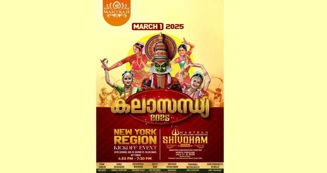 മ​ന്ത്ര​യു​ടെ ക​ൺ​വ​ൻ​ഷ​ൻ കി​ക്കോ​ഫ് മാ​ർ​ച്ച് ഒന്നിന് ​ന്യൂ​യോ​ർ​ക്കി​ൽ
