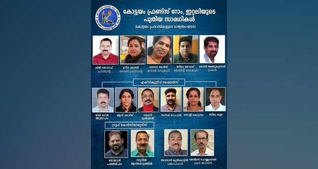 കോ​ട്ട​യം ഫ്ര​ണ്ട്സ് റോ​മ​യ്ക്ക് ന​വ നേ​തൃ​ത്വം