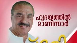 ആറാമത് കെ.എം. മാണി സ്മൃതി സംഗമം നാളെ