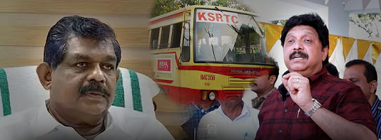 കെഎസ്ആർടിസിയുടെ വായ്പ ബാധ്യത ഇരട്ടിയായി: ഗണേഷ് കുമാറിനെ വിമർശിച്ച് ആന്റണി രാജു