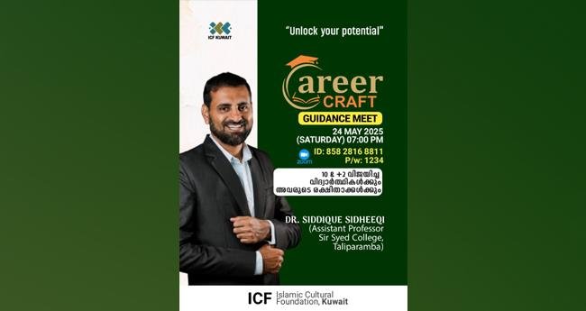 കു​വൈ​റ്റ് ഐ​സി​എ​ഫ് “ക​രി​യ​ർ ക്രാ​ഫ്റ്റ്‌’ സം​ഘ​ടി​പ്പി​ച്ചു