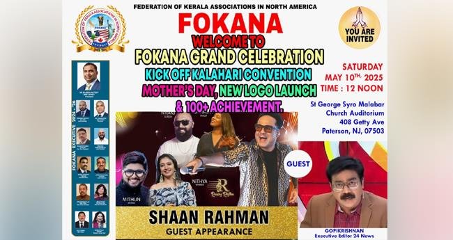 ഫൊ​ക്കാ​ന ക​ല​ഹാ​രി ക​ൺ​വ​ൻ​ഷ​ൻ കി​ക്കോ​ഫ്: ഷാ​ൻ റ​ഹ്മാ​നും സം​ഘ​വും പ​ങ്കെ​ടു​ക്കും