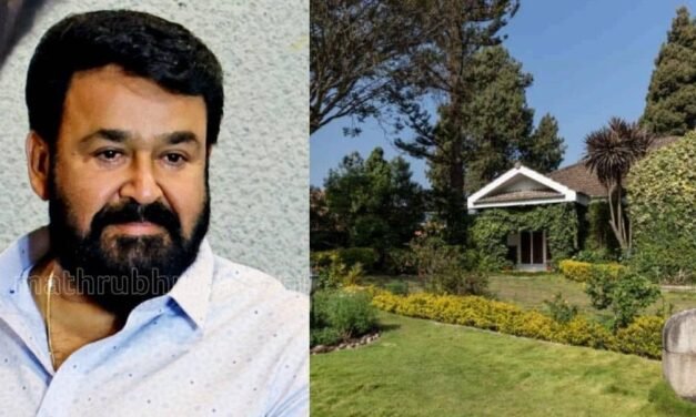 ദിവസം 37,000 രൂപ വാടക; മോഹന്‍ലാലിന്റെ ഊട്ടിയിലെ ആഡംബരവസതിയില്‍ താമസിക്കാം