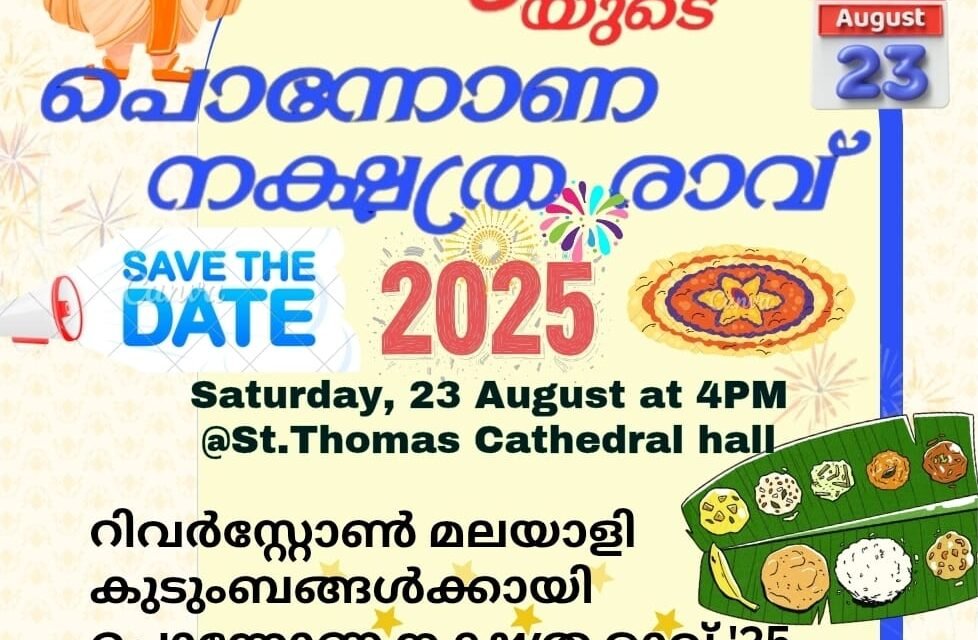 പൊന്നോണ നക്ഷത്ര രാവിനായിഒരുമ ഒരുങ്ങി കഴിഞ്ഞു