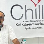 ചി​ല്ല​യു​ടെ രാ​ഷ്ട്ര​വാ​യ​ന റി​യാ​ദി​ൽ സംഘടിപ്പിച്ചു