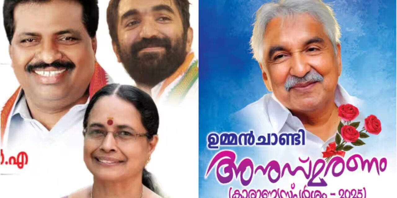 കോൺ​ഗ്രസ് വേദിയിൽ സിപിഎം മുൻ എംഎൽഎ ഐഷ പോറ്റിയും; പങ്കെടുക്കുന്നത് കൊട്ടാരക്കരയിലെ ഉമ്മൻചാണ്ടി അനുസ്മരണ പരിപാടിയിൽ