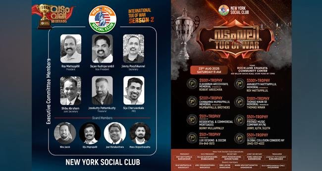 ന്യൂ​യോ​ർ​ക്ക് സോ​ഷ്യ​ല്‍ ക്ല​ബ് വ​ടം​വ​ലി മ​ത്സ​രം ശ​നി​യാ​ഴ്ച