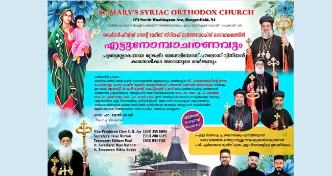 ബ​ര്‍​ഗ​ന്‍​ഫീ​ല്‍​ഡ് സെന്‍റ്​ മേ​രീ​സ് ദൈ​വാ​ല​യ​ത്തി​ല്‍ എ​ട്ടു​നോ​മ്പാ​ച​ര​ണം ഓ​ഗ​സ്റ്റ് 30 മു​ത​ല്‍