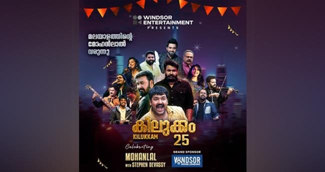 മോ​ഹ​ൻ​ലാ​ൽ ഷോ “കി​ലു​ക്കം – 2025′ ​റ​ദ്ദാ​ക്കി