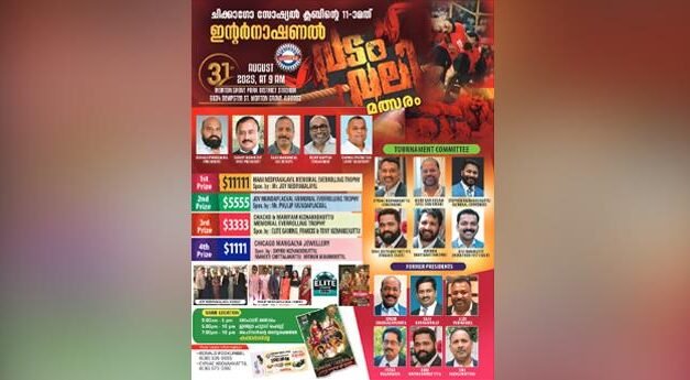 ഷി​ക്കാ​ഗോ സോ​ഷ്യ​ൽ ക്ല​ബി​ന്‍റെ രാ​ജ്യാ​ന്ത​ര വ​ടം​വ​ലി: ഒ​രു​ക്ക​ങ്ങ​ൾ അ​വ​സാ​ന ഘ​ട്ട​ത്തി​ൽ