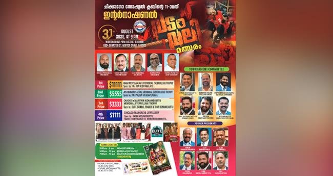 ഷി​ക്കാ​ഗോ സോ​ഷ്യ​ൽ ക്ല​ബി​ന്‍റെ രാ​ജ്യാ​ന്ത​ര വ​ടം​വ​ലി: ഒ​രു​ക്ക​ങ്ങ​ൾ അ​വ​സാ​ന ഘ​ട്ട​ത്തി​ൽ