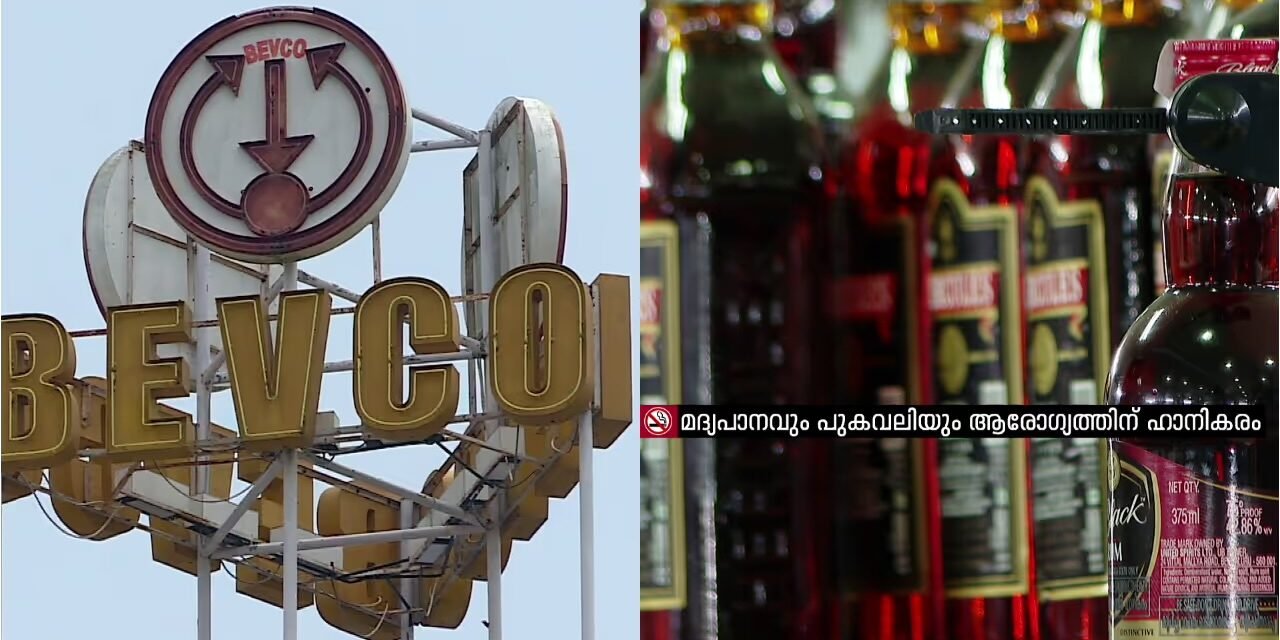 ബെവ്കോയിൽ റെക്കോർഡ് ബോണസ്; ജീവനക്കാര്ക്ക് 1,02,000 രൂപ നൽകാൻ തീരുമാനം; 19700 കോടി രൂപയുടെ വിറ്റുവരവ്