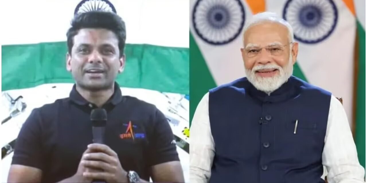 ‘ലോകം ഉറ്റുനോക്കുന്നു ഇന്ത്യയെ’, ബഹിരാകാശ മേഖലയിൽ വലിയ നേട്ടങ്ങൾ കൈവരിക്കാൻ രാജ്യത്തിനായെന്ന് പ്രധാനമന്ത്രി; ശരിവച്ച് ശുഭാംശു