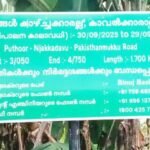 പഞ്ചായത്തിന്റെ തീരുമാനത്തിന് പുല്ലുവില; പാകിസ്ഥാന്‍ മുക്ക് ബോര്‍ഡ് സ്ഥാപിച്ച് പൊതുമരാമത്ത് വകുപ്പ്