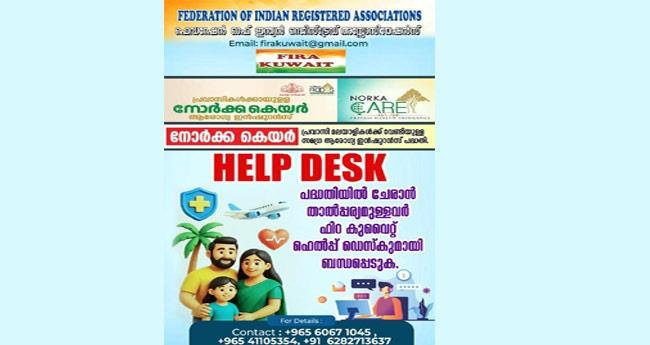 നോ​ർ​ക്ക കെ​യ​ർ ഇ​ൻ​ഷു​റ​ൻ​സ് പ​രി​ര​ക്ഷ ഹെ​ൽ​പ്പ് ഡെ​സ്കു​മാ​യി ഫി​റ കു​വൈ​റ്റ്