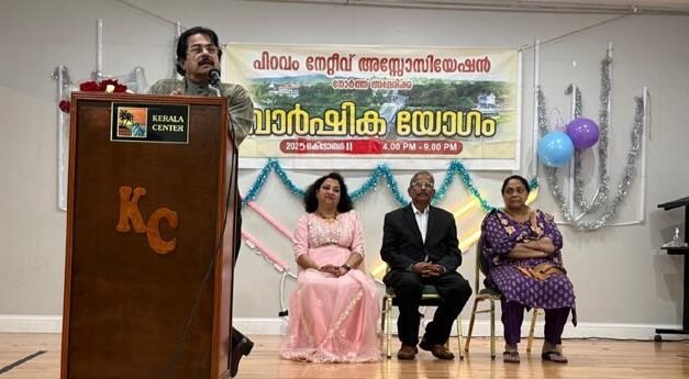 പി​റ​വം വാ​ര്‍​ഷി​ക സം​ഗ​മം വ​ർ​ണാ​ഭ​മാ​യി