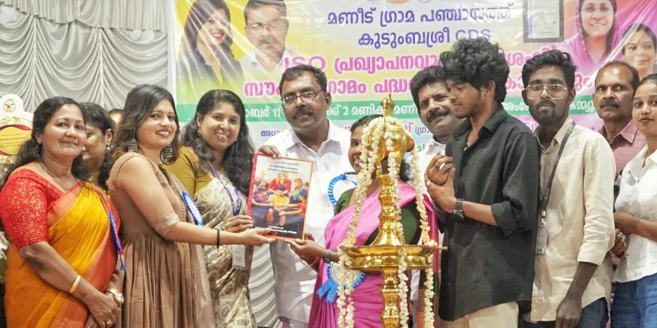 ഭിന്നശേഷി സൗഹൃദ ഗ്രാമമാകാൻ മണീട് ; ജെയിൻ യൂണിവേഴ്സിറ്റിയുടെ ‘പുനർജനി’ പദ്ധതി റിപ്പോർട്ട് പ്രകാശനം ചെയ്തു