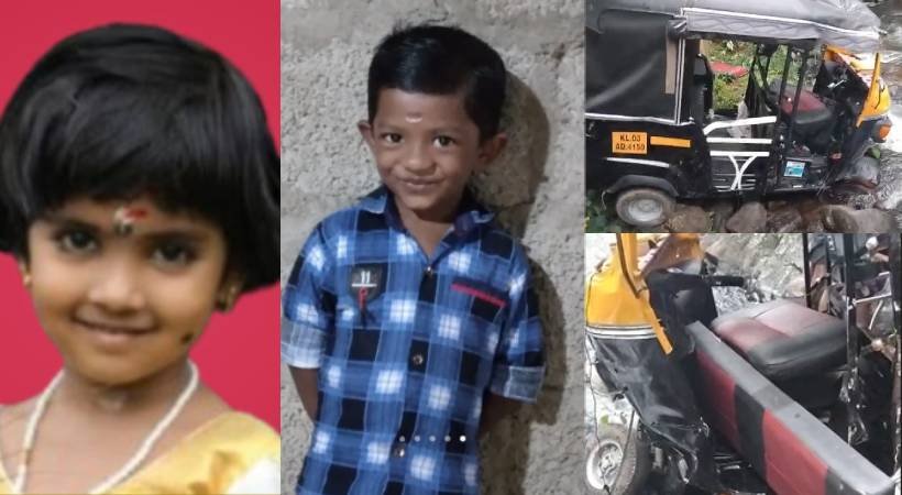 അപകടത്തിൽപ്പെട്ടത് പകരം വന്ന ഓട്ടോ; കുട്ടികളുടെ സംസ്കാരം ഇന്ന്