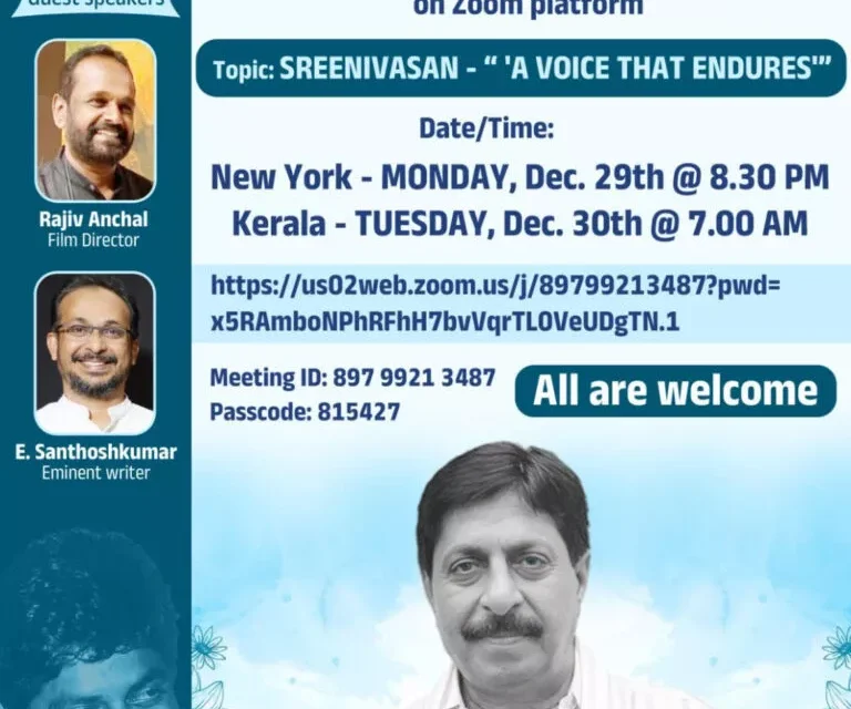ശ്രീനിവാസൻ അനുസ്മരണ യോഗം: കലാവേദി യുഎസ്എ ഡിസംബർ 29-ന് ഓൺലൈൻ സംഗമം സംഘടിപ്പിക്കുന്നു