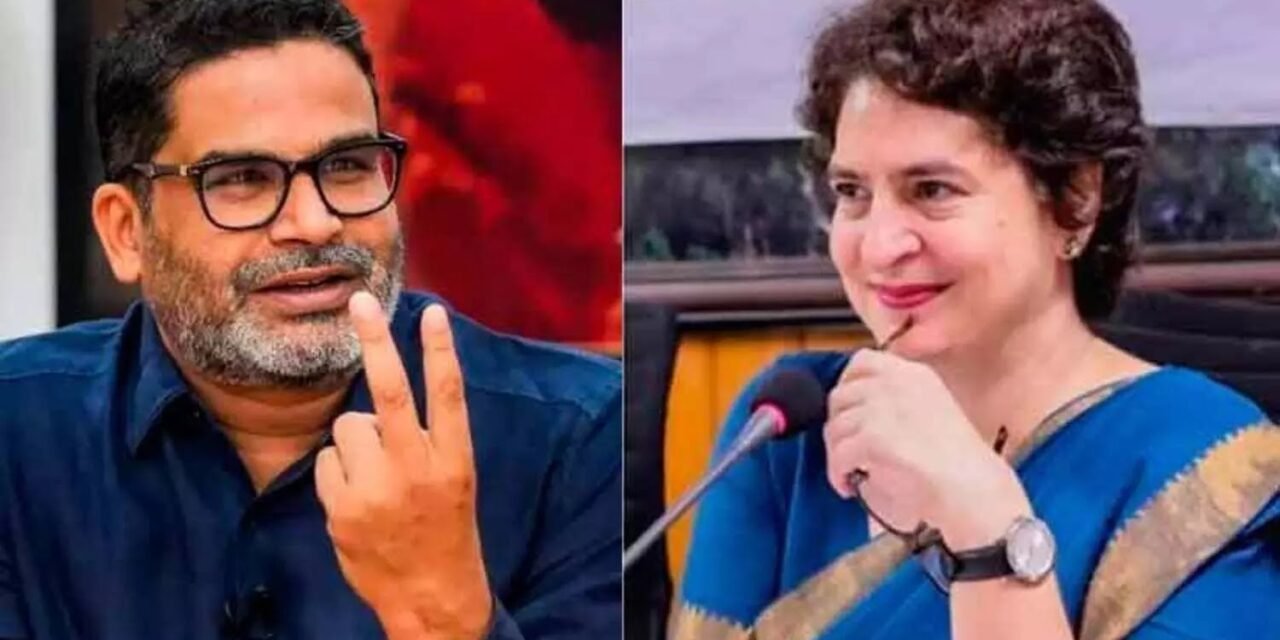 ഒടുക്കം കോൺഗ്രസിലേക്ക് മടക്കം? മൂന്നുവർഷത്തിന് ശേഷം പ്രിയങ്ക ഗാന്ധിയുമായി കൂടിക്കാഴ്ച നടത്തി പ്രശാന്ത് കിഷോർ