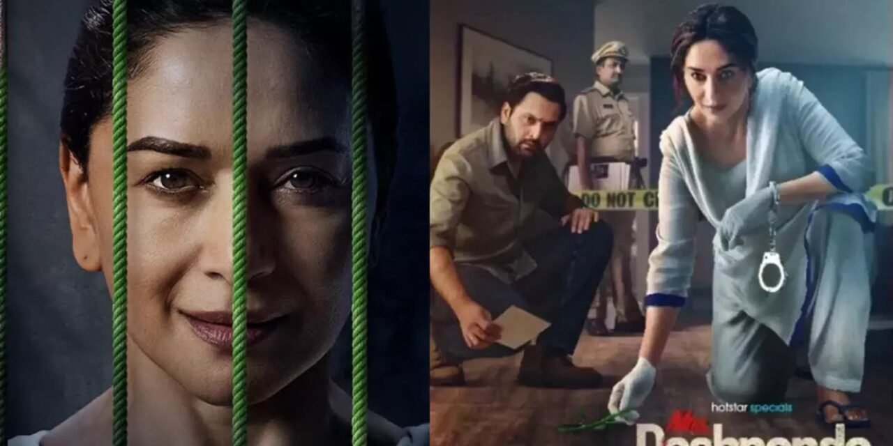 മാധുരി ദീക്ഷിത്തിന്‍റെ ക്രൈം ത്രില്ലർ ഇന്നുമുതൽ ഒ.ടി.ടിയിൽ; എവിടെ കാണാം?