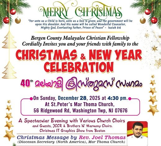 ബെര്‍ഗന്‍ കൗണ്ടി മലയാളി ക്രിസ്ത്യന്‍ ഫെലോഷിപ്പിന്റെ ക്രിസ്മസ്, ന്യൂ ഇയര്‍ ആഘോഷം