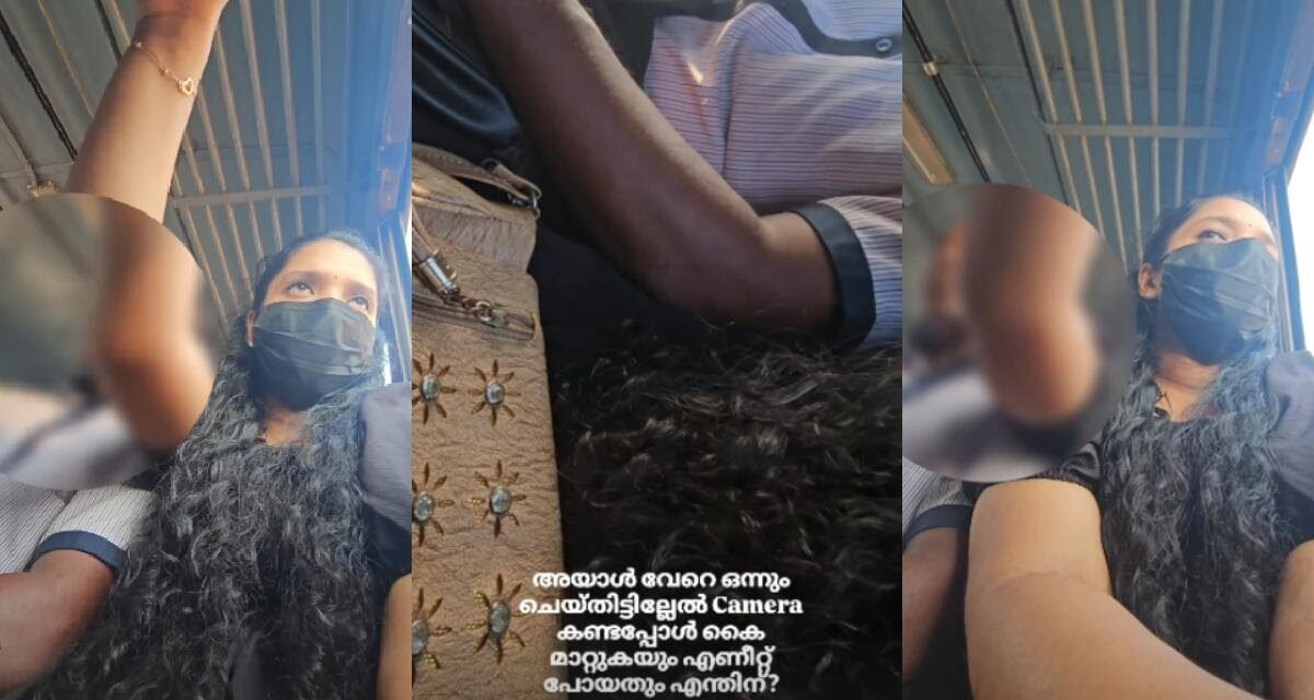 സ്ഥലമുണ്ടായിട്ടും മുട്ടിയുരുമ്മി ഇരുന്നു, അറിയാത്ത ഭാവത്തില്‍ ദേഹത്ത് കൈവച്ചു; KSRTC ബസിലെ ദുരനുഭവം പങ്കുവച്ച് യുവതി