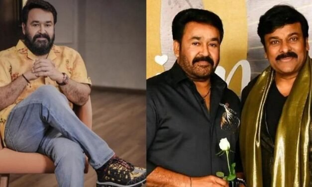 അതിഥിവേഷത്തിൽ അഭിനയിക്കാൻ 30 കോടി ചോദിച്ചു; തുക താങ്ങാനാകില്ലെന്ന് നിർമാതാക്കൾ; ചിരഞ്ജീവി ചിത്രത്തിൽ നിന്ന് മോഹൻലാൽ പിന്മാറി