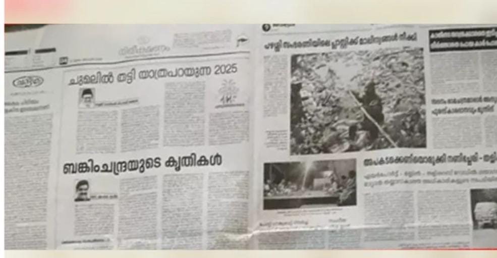 പ്രിന്റിംഗിനിടെ പറ്റിയ അബദ്ധം: ജന്മഭൂമി പത്രത്തിൽ ചന്ദ്രിക പത്രത്തിൻ്റെ എഡിറ്റോറിയൽ പേജ്