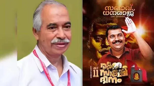 ‘ഒരുകോടി പിരിച്ചു, പകുതിയോളം മുക്കി!’ ധൻരാജ് രക്തസാക്ഷി ഫണ്ടിൽ എംഎൽഎ തിരിമറി നടത്തി: വി കുഞ്ഞികൃഷ്ണൻ
