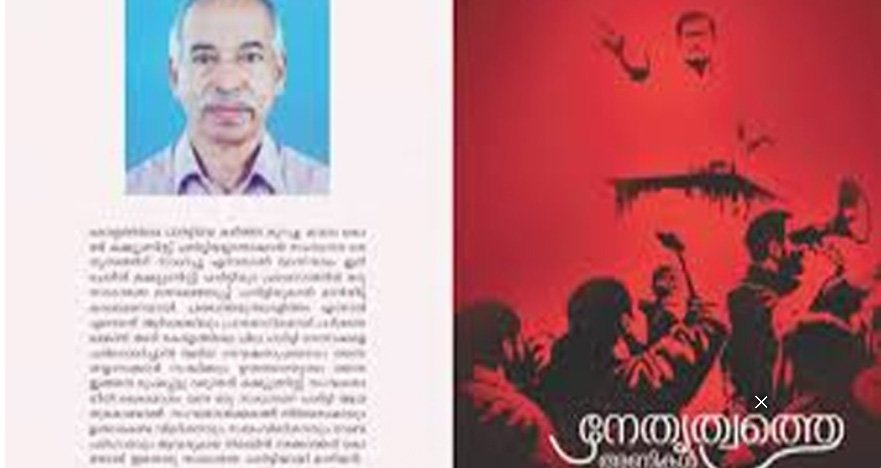 വി. ​കു​ഞ്ഞി​കൃ​ഷ്ണ​ന്‍റെ പു​സ്ത​ക പ്ര​കാ​ശ​ന ചടങ്ങിന് ക​ന​ത്ത പോ​ലീ​സ് സു​ര​ക്ഷ