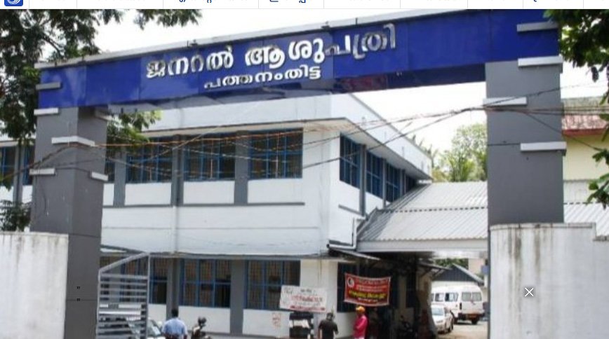 പ​ത്ത​നം​തി​ട്ട ജ​ന​റ​ൽ ആ​ശു​പ​ത്രി​യി​ൽ രോ​ഗി​യു​ടെ ത​ല​യി​ൽ ച​ക്ക വീ​ണു