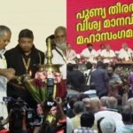 ആഗോള അയ്യപ്പ സംഗമവും അന്വേഷണ പരിധിയിൽ? എസ്ഐടി റിപ്പോര്‍ട്ടിൽ സുപ്രധാന കണ്ടെത്തൽ, അയ്യപ്പ സംഗമം തീരുമാനിച്ച വിവരം ദേവസ്വം മിനുട്സിൽ ഇല്ല