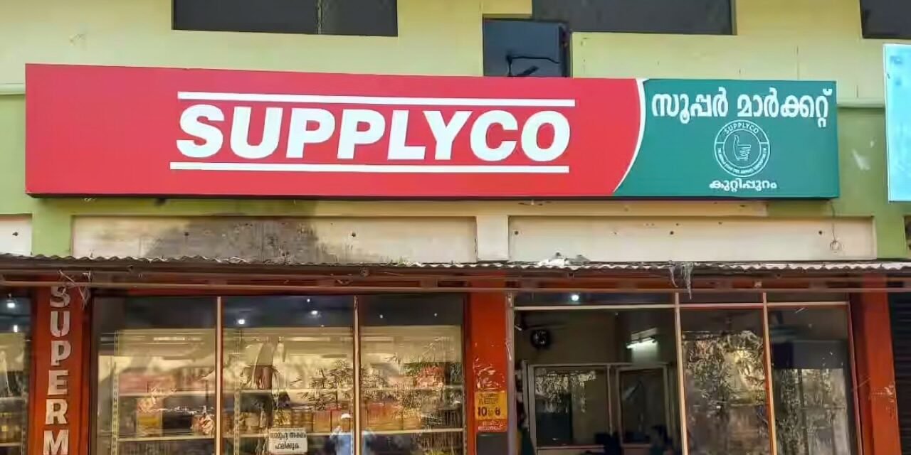 ജീവിതം മധുരിക്കട്ടെ! പ്രണയദിനമധുരം പങ്കിടാന്‍ സപ്ലൈകോയും