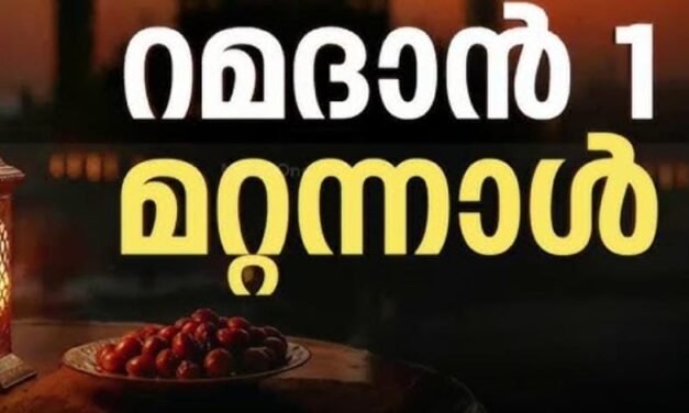 മാസപ്പിറവി ദൃശ്യമായില്ല. വ്യാഴാഴ്ച റമദാൻ ഒന്ന്