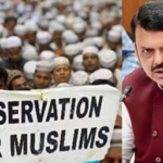 മഹാരാഷ്ട്രയില്‍ മുസ്ലീം സംവരണം റദ്ദാക്കി; ഉത്തരവിറങ്ങി