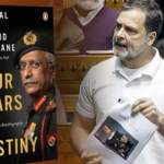 ജനറല്‍ എംഎം നരവനേയുടെ പുസ്തകം:  വിഷയം ഉന്നയിക്കാൻ രാഹുലിനെ അനുവദിച്ചില്ല, ലോക്സഭ ഇന്നും സ്തംഭിച്ചു