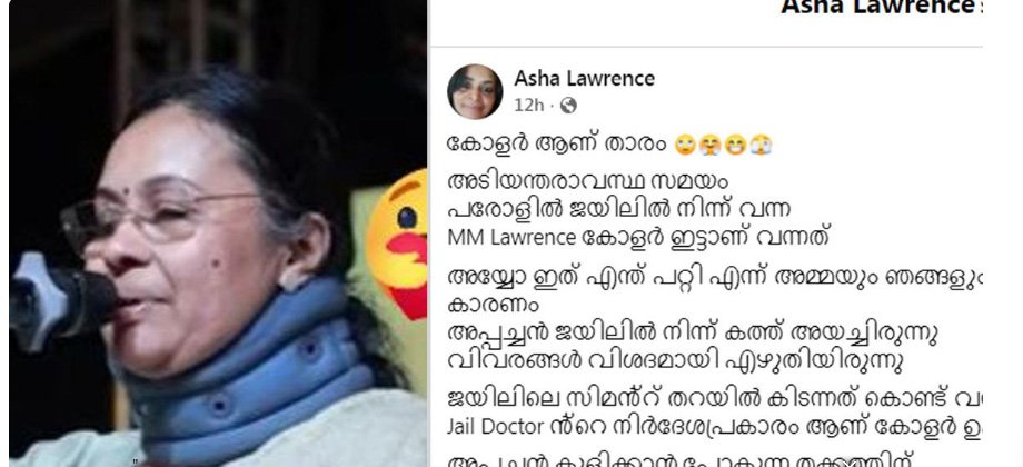 കഴുത്തിലെ കോളറാണ് താരമെന്ന് ആഷാ ലോറൻസ്!