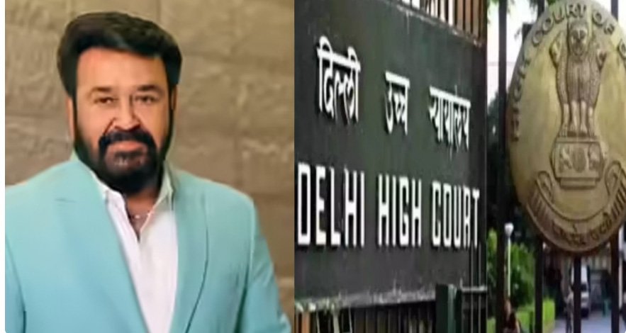 വ്യ​ക്തി​ത്വ അ​വ​കാ​ശ സം​ര​ക്ഷ​ണ​ത്തി​നാ​യി മോ​ഹ​ൻ​ലാ​ൽ ഡ​ൽ​ഹി ഹൈ​ക്കോ​ട​തി​യി​ൽ