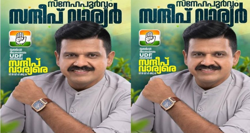 തൃ​ക്ക​രി​പ്പൂ​രി​ൽ സ​ന്ദീ​പ് വാ​ര്യ​രു​ടെ ഫ്ല​ക്സ് ബോ​ർ​ഡ് ന​ശി​പ്പി​ച്ചു; സി​സി​ടി​വി ദൃ​ശ്യ​ങ്ങ​ൾ പു​റ​ത്ത്