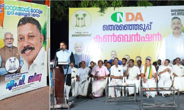 ‘മോദിജി രാപ്പകല്‍ അധ്വാനിക്കുന്നു; കേരളം ഭരിക്കാനുള്ള സീറ്റുകൾ എൻഡിഎ നേടും’: എം.പി. ബിനു