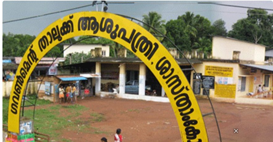 ശ്വാ​സം​മു​ട്ട​ലി​ന് പേ​വി​ഷ​ബാ​ധ​യ്ക്കു​ള്ള കു​ത്തി​വ​യ്പ്പ്; ശാ​സ്താം​കോ​ട്ട താ​ലൂ​ക്ക് ആ​ശു​പ​ത്രി​യി​ൽ ചി​കി​ത്സ പി​ഴ​വെ​ന്ന് പ​രാ​തി