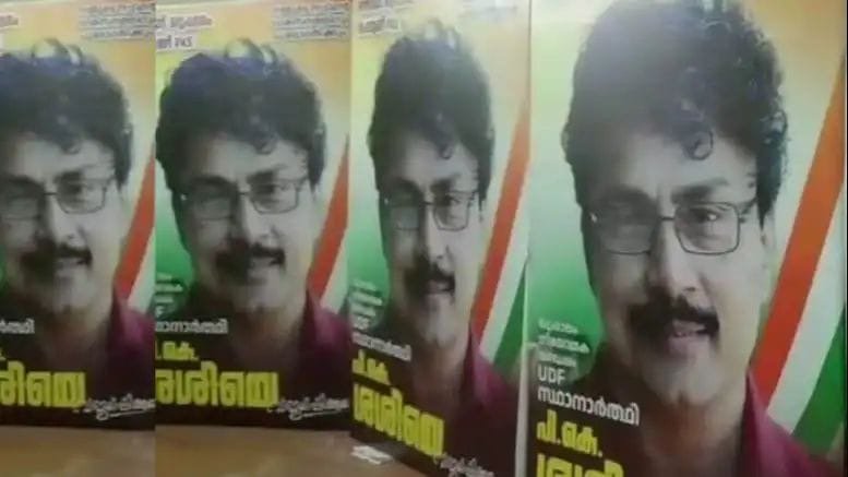 പി.കെ. ശശി യുഡിഎഫിന്റെ സ്ഥാനാർഥി എന്ന നിലയിൽ പോസ്റ്റർ