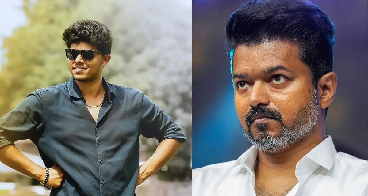 പേരിനൊപ്പം ഇനി ‘വിജയ്’ വേണ്ടെന്ന് മകൻ? ഇനിമുതൽ ജേസൺ സഞ്ജയ് സംഗീത; റിപ്പോർട്ട്