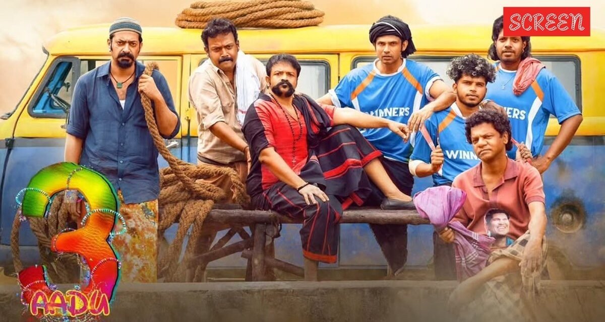 തീയേറ്ററുകളിൽ പൊടി പറത്തിയ പൂരമായി പാപ്പനും പിള്ളേരും; ചരിത്രത്തിലേക്ക് ആട് 3