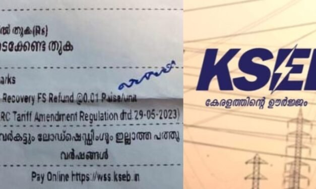 ‘പവർകട്ടില്ലാത്ത പത്ത് വർഷങ്ങൾ’; മീറ്റർ റീഡർമാർ വീടുകളിൽ നൽകിയ വൈദ്യുതി ബില്ലിലും LDF സർക്കാർ പ്രചരണം