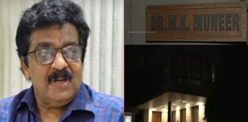 49 ലക്ഷം രൂപയുടെ ബാധ്യത; എം കെ മുനീറിന്റെ വീട് ജപ്തി ഭീഷണിയിൽ